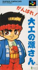Ganbare Daiku no Gensan - Super Famicom - Destination Retro