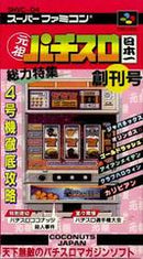Ganso Pachi-Slot Nippon'ichi - Super Famicom - Destination Retro