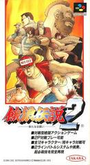 Garou Densetsu 2 - Super Famicom - Destination Retro