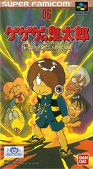 Gegege no Kitarou: Fukkatsu Tenma Daiou - Super Famicom - Destination Retro