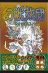 Genju Ryodan - Super Famicom - Destination Retro