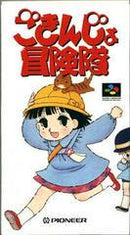 Gokinjo Bokentai - Super Famicom - Destination Retro