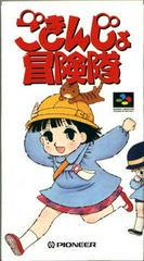 Gokinjo Bokentai - Super Famicom - Destination Retro