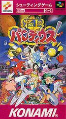Gokujo Parodius - Super Famicom - Destination Retro