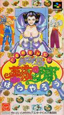 Gourmet Sentai Bara Yarou - Super Famicom - Destination Retro
