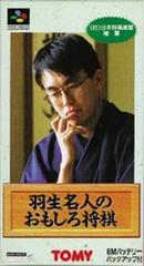 Habu Meijin no Omoshiro Shogi - Super Famicom - Destination Retro