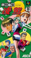 Haisei Mahjong Ryouga - Super Famicom - Destination Retro