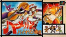Hameln no Violin Hiki - Super Famicom - Destination Retro