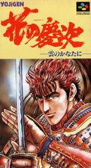 Hana no Keiji - Super Famicom - Destination Retro