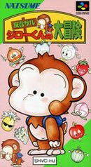 Hansei Zaru - Super Famicom - Destination Retro
