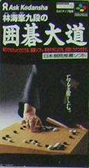 Hayashi Kaihou Kudan no Igo Oodou - Super Famicom - Destination Retro