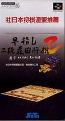 Hayazashi Nidan Morita Shogi 2 - Super Famicom - Destination Retro