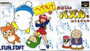 Hebereke no Oishii Puzzle - Super Famicom - Destination Retro