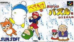 Hebereke no Oishii Puzzle - Super Famicom - Destination Retro