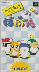 Hebereke no Popun - Super Famicom - Destination Retro