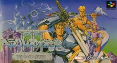 Hercules no Eiko III - Super Famicom - Destination Retro
