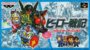 Hero Senki - Super Famicom - Destination Retro
