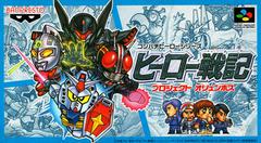 Hero Senki - Super Famicom - Destination Retro
