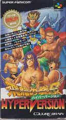 Hiryuu no Ken S: Hyper Version - Super Famicom - Destination Retro