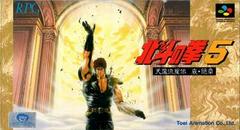 Hokuto no Ken 5 - Super Famicom - Destination Retro