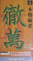 Honkaku Mahjong: Tetsuman II - Super Famicom - Destination Retro