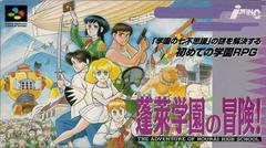 Horai Gakuen no Bouken - Super Famicom - Destination Retro
