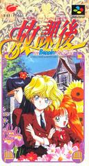 Houkago in Beppin Jogakuin - Super Famicom - Destination Retro