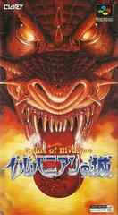 Illvanian no Shiro - Super Famicom - Destination Retro