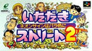 Itadaki Street 2 - Super Famicom - Destination Retro