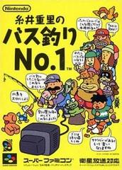 Itoi Shigesato no Bass Tsuri No. 1 - Super Famicom - Destination Retro