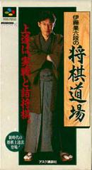 Itou Haka Rokudan no Shougi Doujou - Super Famicom - Destination Retro