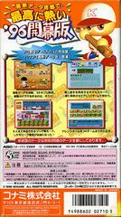 Jikkyou Powerful Pro Yakyuu '96 - Super Famicom - Destination Retro