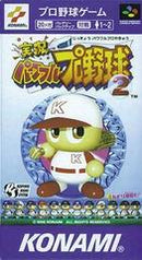 Jikkyou Powerful Pro Yakyuu 2 - Super Famicom - Destination Retro