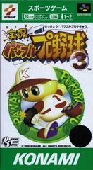 Jikkyou Powerful Pro Yakyuu 3 - Super Famicom - Destination Retro