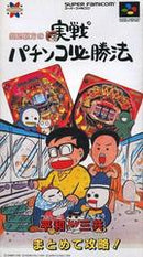 Jissen Kyotei - Super Famicom - Destination Retro