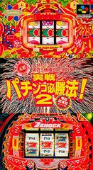Jissen Pachinko Hisshouhou 2 - Super Famicom - Destination Retro