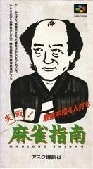 Jissen Mahjong Shinan - Super Famicom - Destination Retro