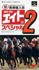 Keiba Eight Special 2 - Super Famicom - Destination Retro