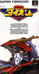 Kidou Soukou Dion - Super Famicom - Destination Retro