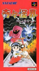 KiKi KaiKai: Tsukiyo Soushi - Super Famicom - Destination Retro