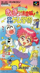 Kingyo Chuuihou Tobidase Game Gakuen - Super Famicom - Destination Retro