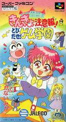 Kingyo Chuuihou Tobidase Game Gakuen - Super Famicom - Destination Retro