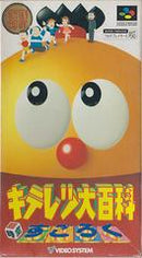 Kiteretsu Daihyakka - Super Famicom - Destination Retro
