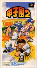 Koushien 2 - Super Famicom - Destination Retro