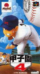 Koushien 4 - Super Famicom - Destination Retro