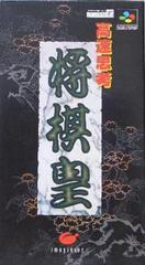 Kousoku Shikou - Super Famicom - Destination Retro