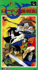 Lodoss Tou Senki - Super Famicom - Destination Retro