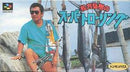 Matsukata Hiroki no Super Trawling - Super Famicom - Destination Retro