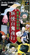 Mizuki Shigeru no Youkai Hyakkiyakou - Super Famicom - Destination Retro