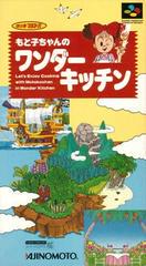Motoko-chan no Wonder Kitchen - Super Famicom - Destination Retro